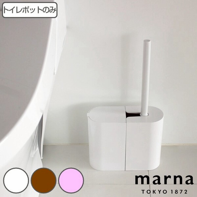 マーナ トイレポット Slim Marna トイレ ポット サニタリーボックス ゴミ箱 シンプル ホワイト 白 おしゃれ トイレ掃除 掃除グッズ ブラウン ピンク 通販 Lineポイント最大5 0 Get Lineショッピング