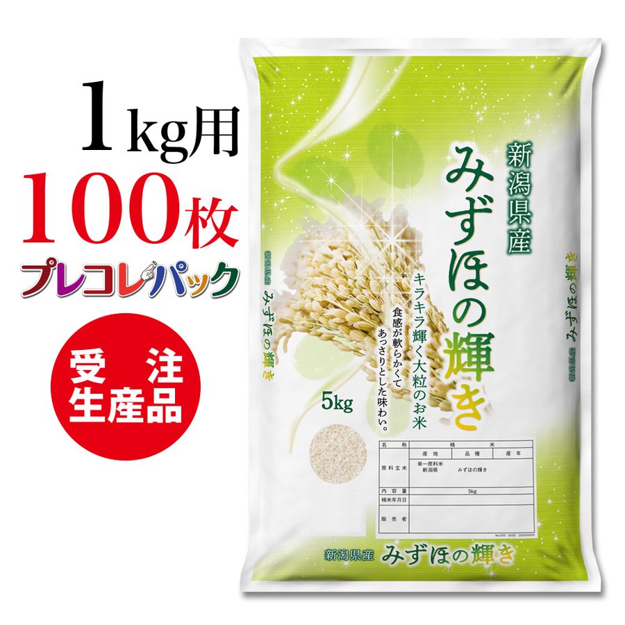 米袋 和紙 受注生産 新潟県産みずほの輝き 5kg用