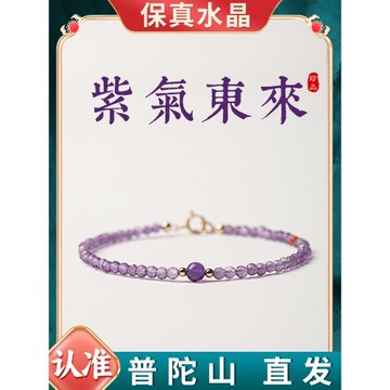 (免運)普陀山天然烏拉圭紫水晶手鏈女轉運珠手串送男女朋友上岸好運禮物