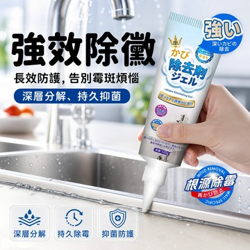 現貨隔日達⚡家用除霉啫喱 強力去霉斑清潔劑 廚房浴室矽利康膠圈冰箱門膠條黑霉專用 深層除霉 不傷材質 輕鬆去污 清潔必備