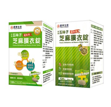 信東 五味子芝麻膜衣錠 朝鮮薊配方加強版 五味子芝麻錠(120錠)2款隨機出﹝小資屋﹞