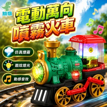 台灣出貨 恐龍車玩具 霸王龍 火車 音樂玩具 電動噴霧小火車 電動噴霧恐龍車 三角龍 火車 玩具車 萬向行駛 兒童聲光車