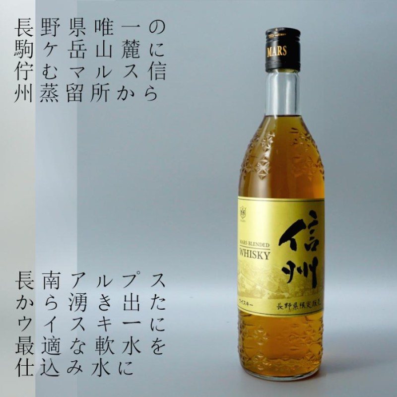 マルスウイスキー 信州 ツインアルプス ブレンデッドウイスキー 720ml ×2本 飲み比べ 本坊酒造 長野県 国産ウイスキー お中元  LINEショッピング