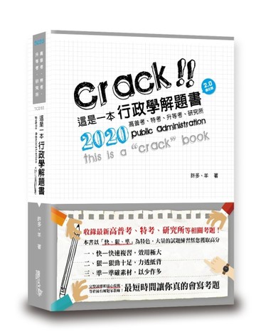 這是一本行政學解題書[二手書_良好]