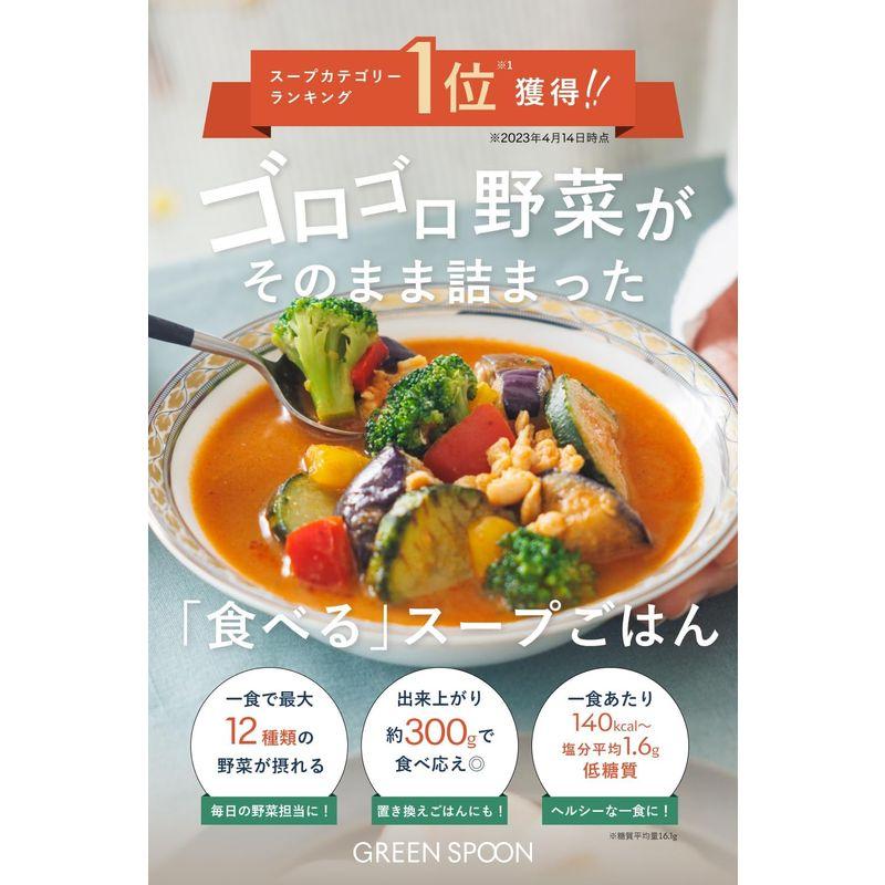 グリーンスプーン 野菜スープ 6食 （パウチ） 野菜12種   低糖質   低カロリー   レンジ5分   冷凍食品   化学調味料不使用