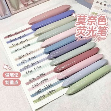 精選✨臺灣出貨🌟莫蘭迪復古色記號筆記護眼學生重點標記筆套裝一整套莫奈色熒光筆