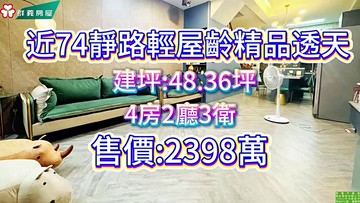 非投資客近74精裝典雅前院停車四房透天｜台中市大里區仁堤二街