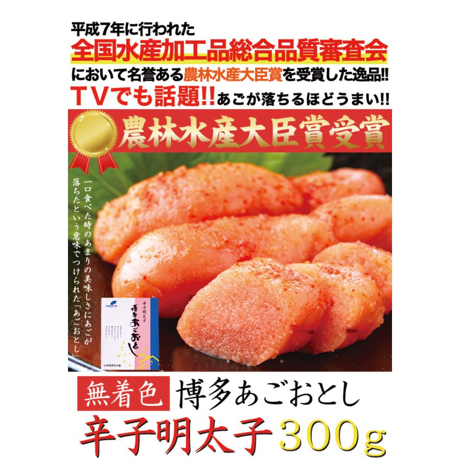 あごが落ちるほど美味い　博多あごおとし　無着色　辛子明太子300g　冷凍　明太子