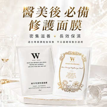 蝸牛特潤修護面膜8片+激光煥白亮膚膠原面膜8片