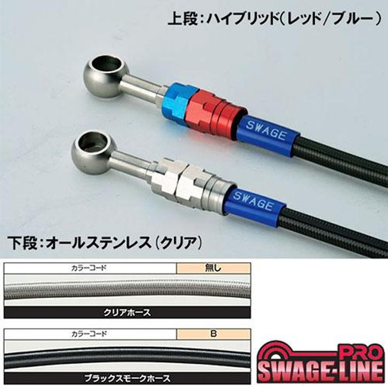 人気No.1/本体 正規品／スウェッジラインプロ VMAX フロントホース