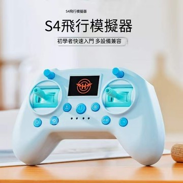 穿越機無人機S4手柄模擬器FPV訓練可電腦手機平板兼容多款軟體 免費提供模擬器 4電4充