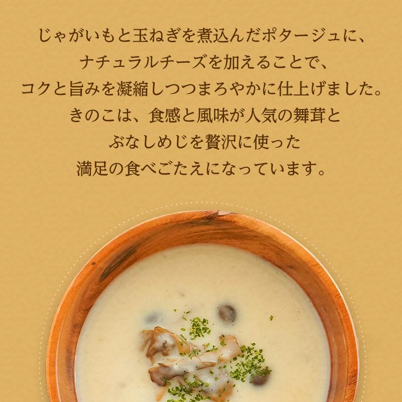 きのこスープ 食べるきのこポタージュスープ 森のきのこスープ きのこスープ ポタージュ レトルト 国産きのこ 舞茸 ぶなしめじ