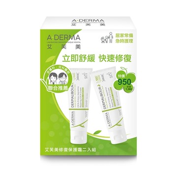 A-DERMA 艾芙美 修復保護霜 50ml 2入組(台灣公司貨)