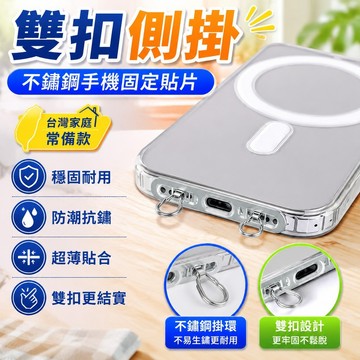 😊新款⭐台灣出貨⭐不鏽鋼金屬墊片手機固定超薄貼片手機掛繩夾片雙扣側掛貼片耐用