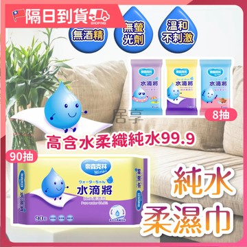 【台灣製造🔥大廠生產】SGS檢驗 濕巾 奈森克林 純水濕紙巾 水濕巾寶寶 濕巾 柔濕巾 RO水濕巾濕巾 加厚濕紙巾