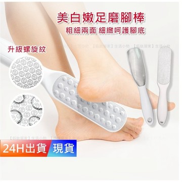 【磨腳皮】 升級款 去角質 磨砂棒 搓腳板 磨腳石 去腳皮 磨腳板 除腳皮 H10352