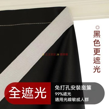 客製化 免打孔窗簾 全遮光窗簾 魔鬼氈窗簾 不透光窗簾 遮光窗簾 短簾 簡易窗簾 素色窗簾 遮光布簾 窗簾布 窗簾 門簾