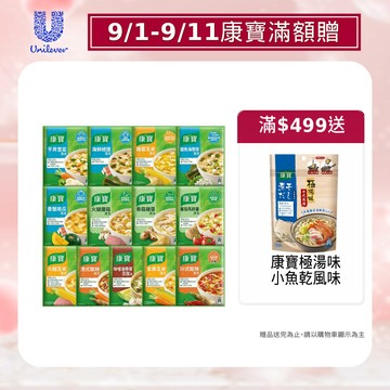 【蝦皮直營】康寶 中式濃湯(2包/入) 16款可選 玉米濃湯 全系列 康寶濃湯 湯包