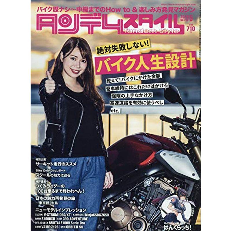 Tandem Style(タンデムスタイル) 2020年5月号 雑誌