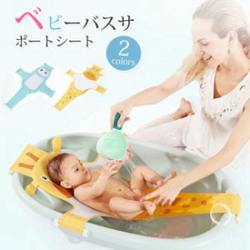 ベビーバスサポートシート 幼児の入浴ベッドサポート メッシュバスタブ ベビーバス用品 新生児用 調節可 ベビーバス用 補助ネット 通販 Lineポイント最大1 0 Get Lineショッピング