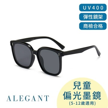 ALEGANT童樂時尚斑馬黑兒童專用輕量矽膠彈性墨鏡│UV400方框太陽眼鏡