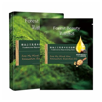 Forest Beauty 氧顏森活~精油之王乳香木抗老面膜(三片／盒)