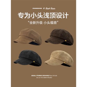 麂皮絨八角貝雷帽小頭圍秋冬復古畫家報童帽英倫風淺頂小號小碼xs