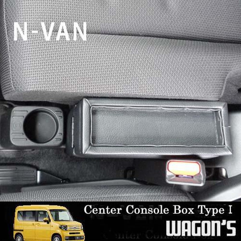 N-VAN JJ1/2専用センターコンソールボックス Type I | LINE N-VAN JJ1/2専用センターコンソールボックス Type I | LINE