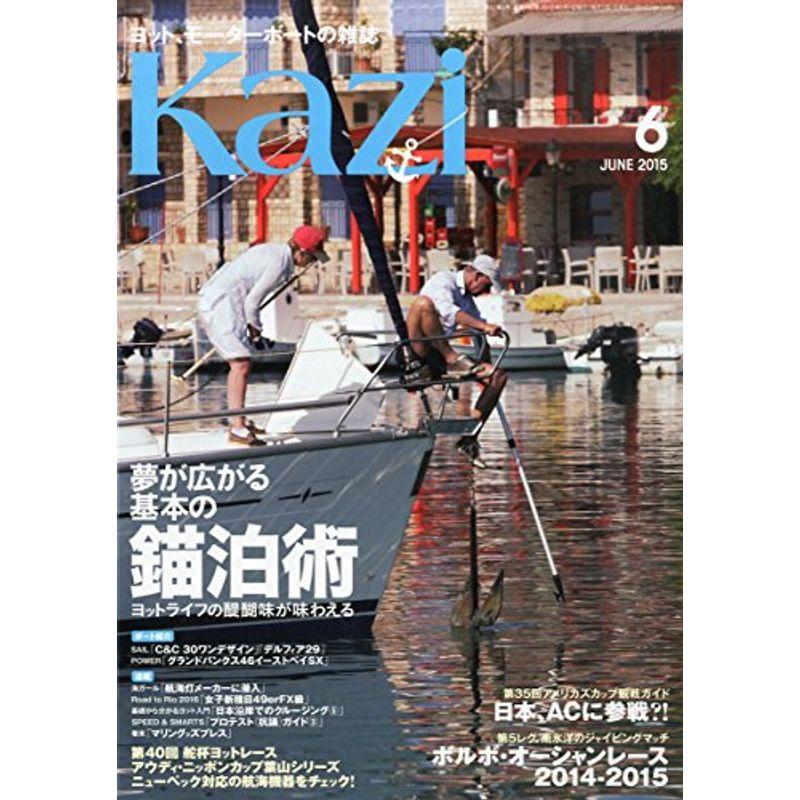 舵(Kazi) 2015年 06 月号 雑誌