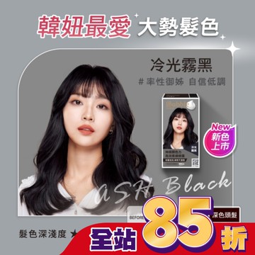 iBubble泡泡宣妍泡沫染髮劑 冷光霧黑