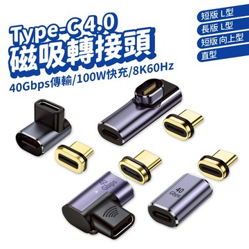 磁吸轉接頭 Type-c 磁吸 轉接頭 100W 磁吸充電線 轉換器 快充 適用 蘋果 三星 oppo