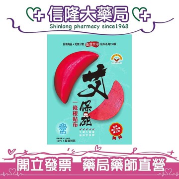 上安堂 艾保庇一條根貼布 10片裝