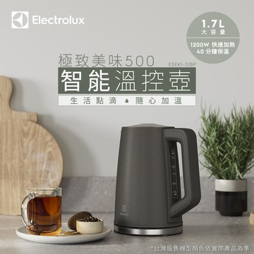 【Electrolux 伊萊克斯】極致美味 500 智能溫控壺 (珍珠黑)E5EK1-51BP 1.7公升/13段精準溫控