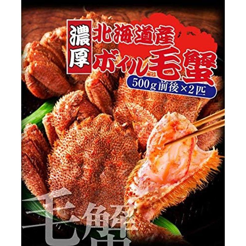 ますよね 毛ガニ ボイル 毛蟹 北海道産 500g前後×2尾 計1kg前後 毛がに かに カニ 蟹