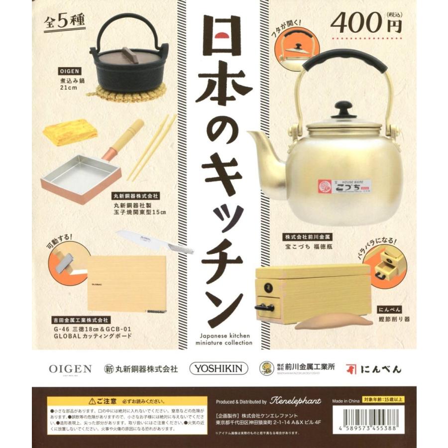 日本のキッチン ミニチュアコレクション 全5種セット ガチャ ミニチュア コンプ コンプリート | LINEショッピング