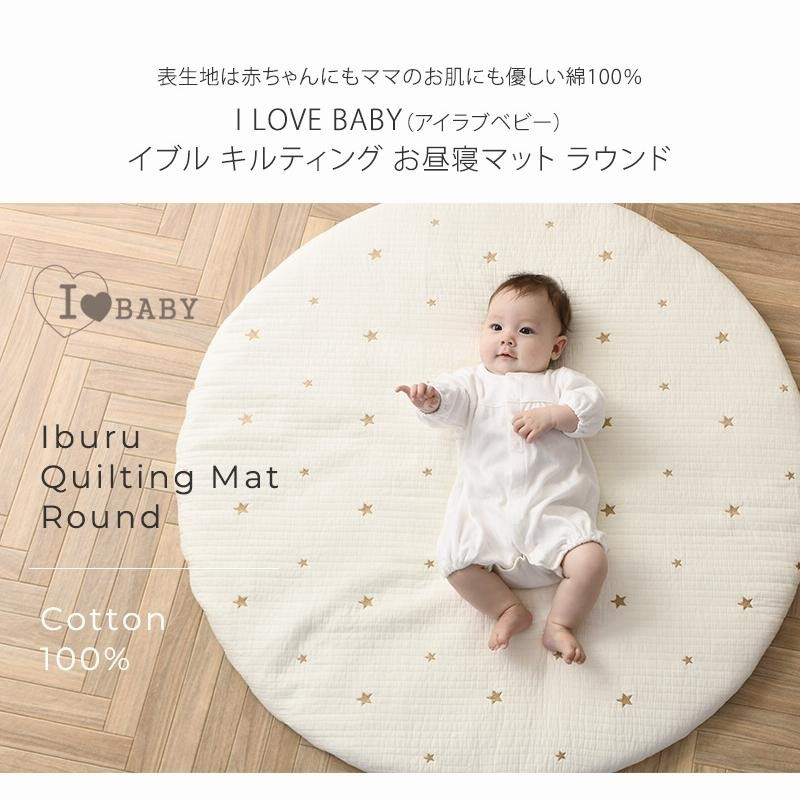 マット ベビーマット プレイマット 丸型 円形 かわいい I LOVE BABY