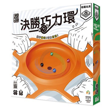 TWO PLUS 灣加遊戲 決勝巧力環 wrestle around 繁體中文版  白色/橘色  1盒