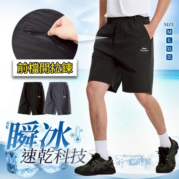 YT SHOP 正冰絲 降溫速乾 開拉鍊 可細皮帶 薄款運動五分短褲