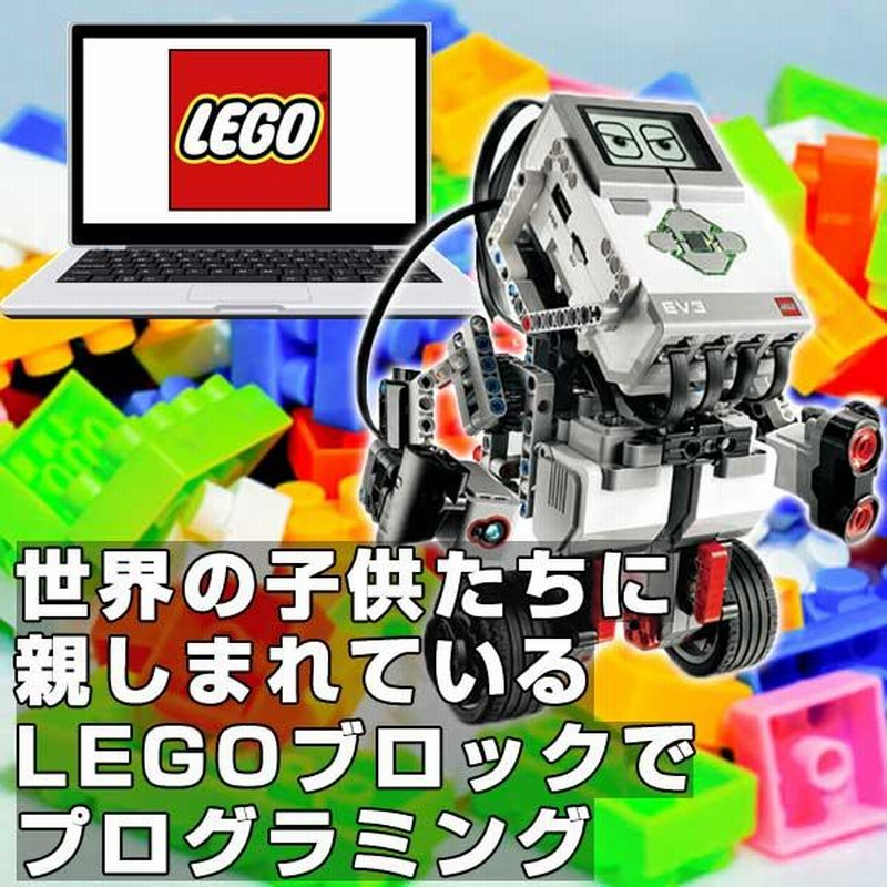 LEGO レゴブロック プログラミング EV3基本セット おもちゃ ロボット 