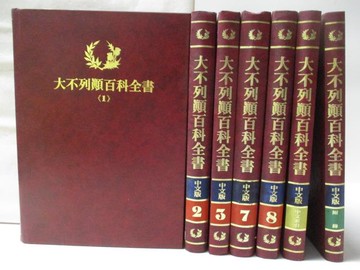 【書寶二手書T2／百科全書_QCV】大不列顛百科全書(中文版)_1-8冊間+附錄、索引等_共7本合售