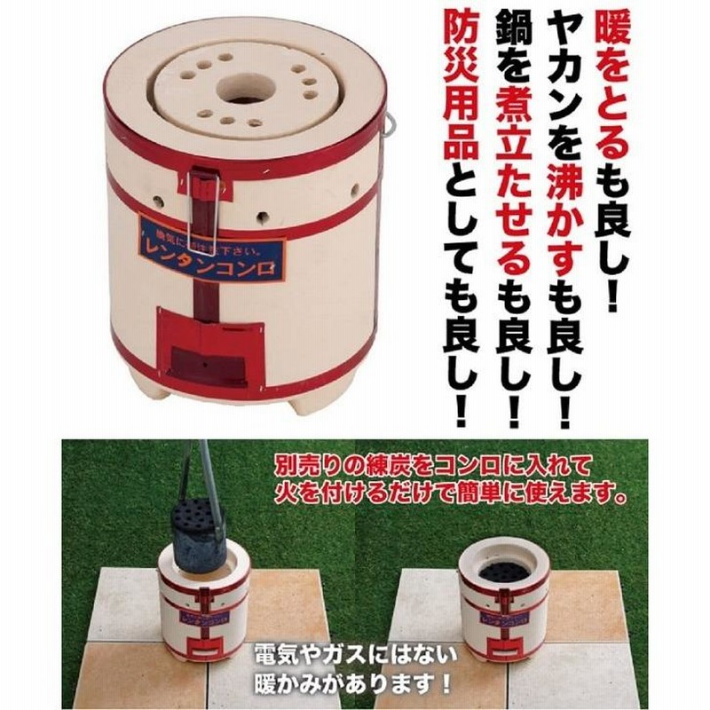 練炭とコンロセット
