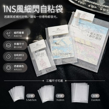 台灣出貨✨ 拉絲熱封袋 閃光禮品包裝袋 小卡貼紙密封袋 7x10cm尺寸 簡約時尚設計