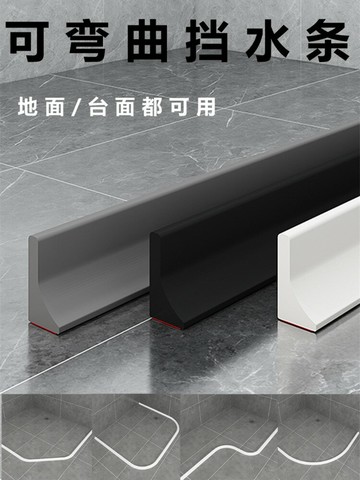 浴室擋水條可彎曲衛生間防水條自粘淋浴房隔水廚房洗手臺地面擋水