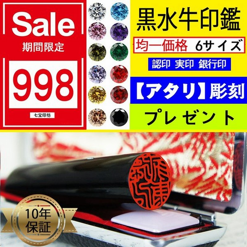 印鑑 作成 はんこ 黒水牛印鑑 高級もみ革印鑑ケース付き 10.5〜18.0mm 実印 銀行印 認印 印鑑セット 送料無料 日用品 通販 LINEポイント最大0.5%GET | LINEショッピング 印鑑 作成 はんこ 黒水牛印鑑 高級もみ革印鑑ケース付き 10.5〜18.0mm 実印 銀行印 認印 印鑑セット 送料無料 日用品 通販 LINEポイント最大0.5%GET | LINEショッピング
