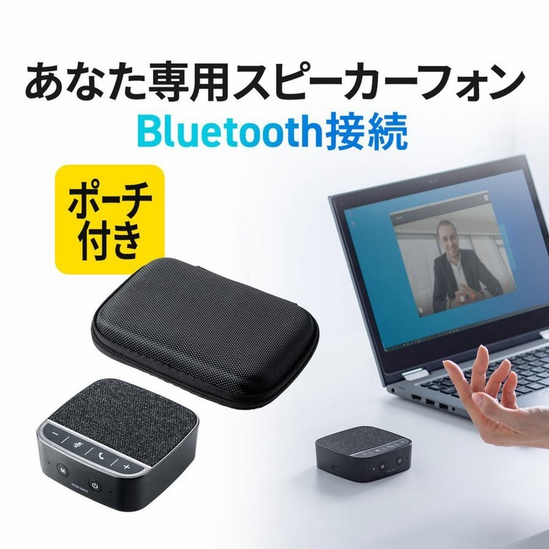 Bluetoothマイクスピーカー 400-BTMSP2 WEB会議スピーカーフォン（小型 テレワーク 1人用 デュアル