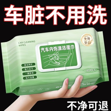 汽車內飾清潔 無損車內清潔皮革養護護理鍍膜強力去污免水洗溼巾 皮革擦拭紙 清潔紙巾 皮革保護  擦皮革 溼紙 皮革保養