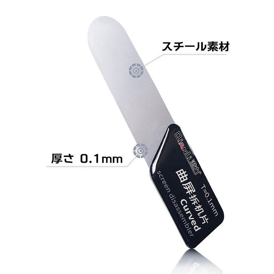 スマホ分解ツール スチール 金属ヘラ オープナー iPhone Xperia Galaxy 丈夫 薄い 頑丈 柔らかい 便利 パソコン PC 修理  メール便なら送料無料 通販 LINEポイント最大0.5%GET | LINEショッピング