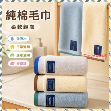質量無憂❗❗❗純棉毛巾全棉成人洗臉家用柔軟吸水男女麵巾不掉毛不掉色洗澡巾 XB55