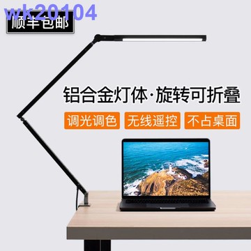 促銷活動~長臂夾子臺燈學習專用床頭臥室書桌折疊夾式電腦工作設計師護眼燈wk20104 雙11全館免運