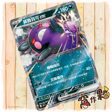 【窩作夥】莫魯貝可ex M5 053 RR 閃卡 深淵之瞳 寶可夢 PTCG 中文版單卡